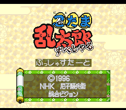 Nintama Rantaro Special screenshot 2 for Super Famicom